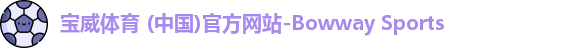 宝威体育